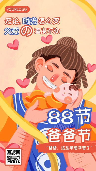 扁平插画小节日中国男子节爸爸节海报