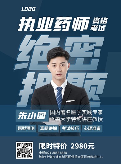 执业医师资格考试培训竖版海报