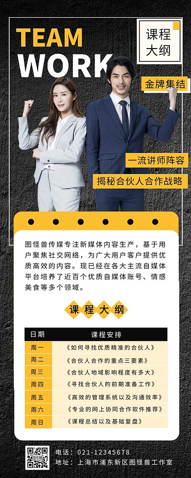 简约商务风合伙人课程大纲长图