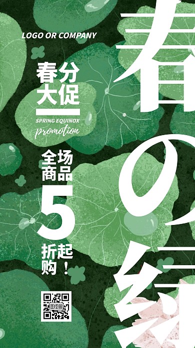 春分节气传统通用模板促销海报