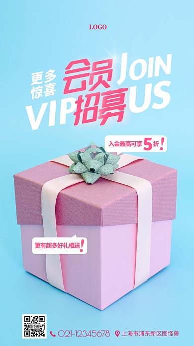 会员VIP招募蓝粉色摄影图海报