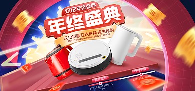 原创电商双12年终盛典通用推广海报