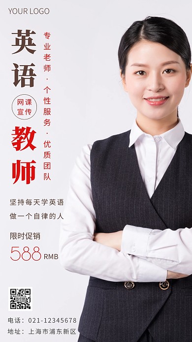 英语教师网课宣传褐色简约风摄影图海报