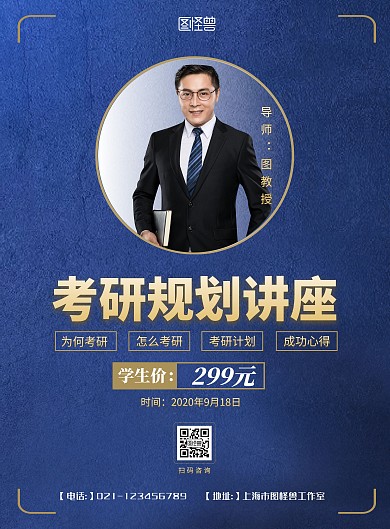 考研讲座蓝色摄影宣传营销竖版海报