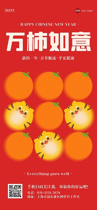虎年万柿如意创意全屏海报
