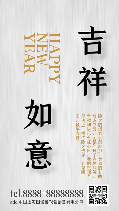 春节 吉祥如意艺术手机海报
