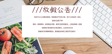 清新文艺简约淘宝店铺放假通知公告通知海报