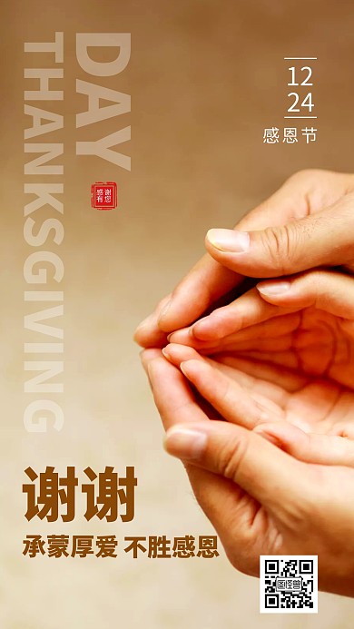 感恩节问候祝福简约文字摄影海报