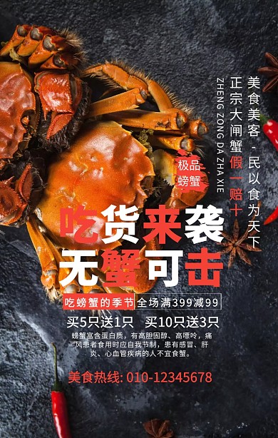 美食螃蟹海报