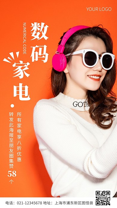 数码家电活动转发集赞橙色简约风摄影图海报