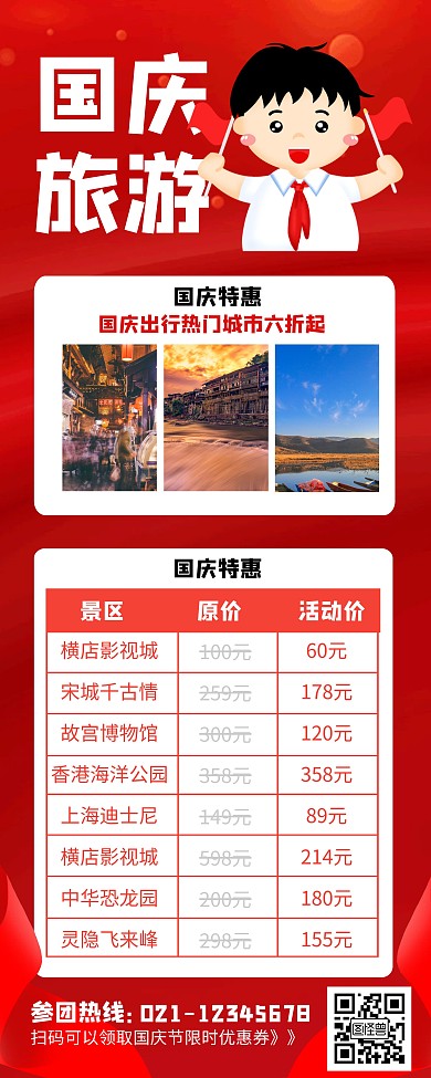 红色大气国庆旅游国内出行易拉宝