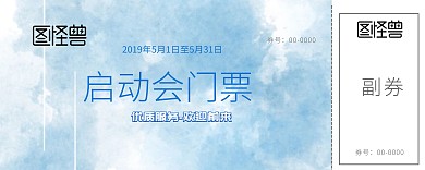 启动会门票