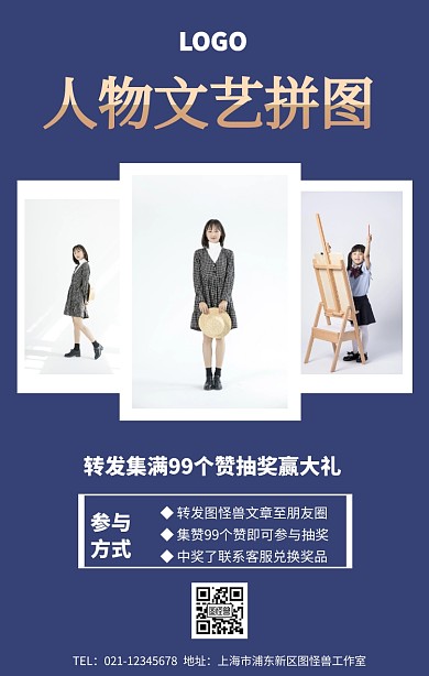 人物文艺拼图海报	