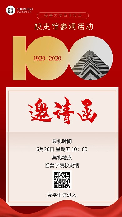 毕业季大学百年庆典邀请函红色大气手机海报