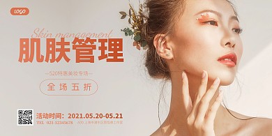 简约美容美妆520促销宣传海报