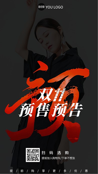 双十一服装预售预告销售摄影图海报
