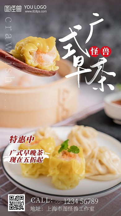 广式早茶灰色摄影宣传营销摄影图海报
