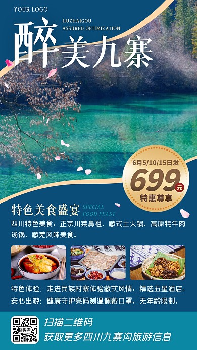 绿色轻奢四川九寨沟旅游出行度假海报