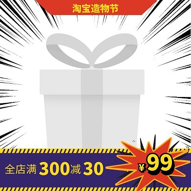 创意通用满减造物节主图图标