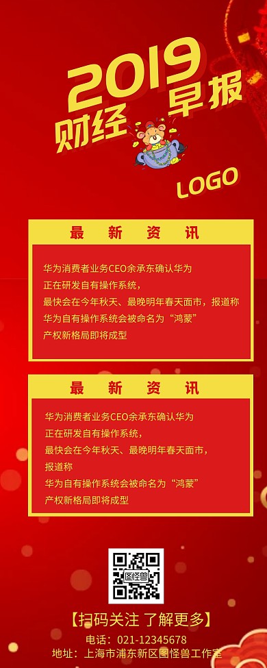 红色财经早报快讯营销长图