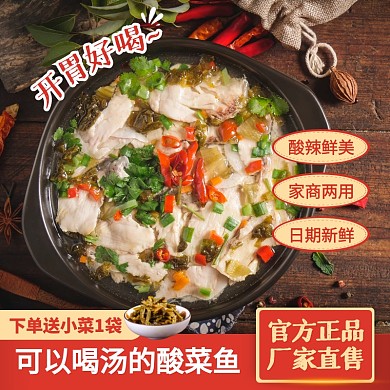 红色简约风骨汤酸菜鱼主图直通车