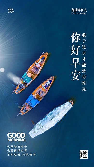 早安你好简约风摄影图手机航拍海报