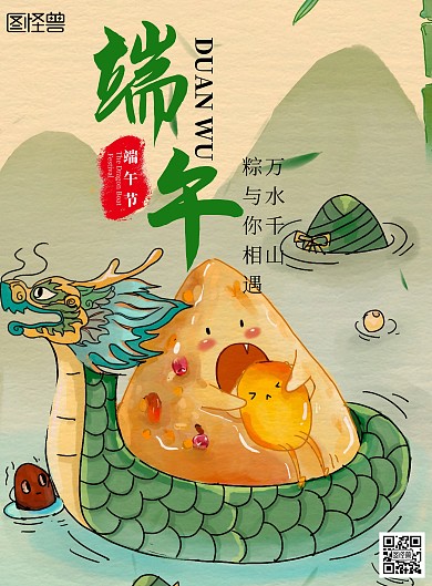 端午节粽子卡通绿色可爱节日宣传竖版海报	
