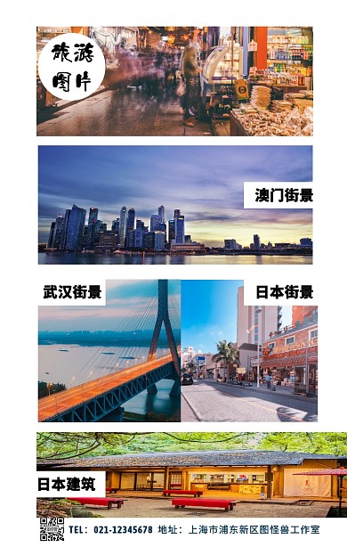旅游图片组合竖版拼图