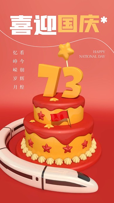 红色大气国庆节祝福3D场景海报
