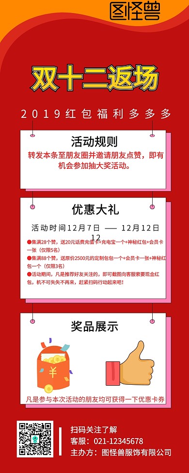双十二返场活动营销长图
