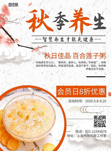  秋季养生会员日黑色简约竖版海报