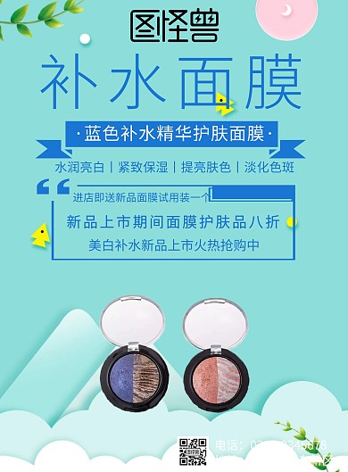 蓝色补水精华护肤面膜