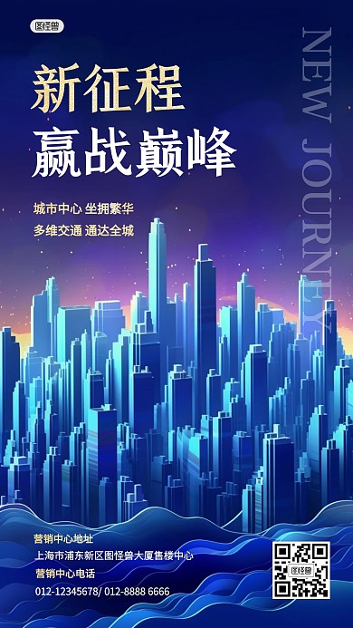 房地产售楼活动开盘中介3D海报