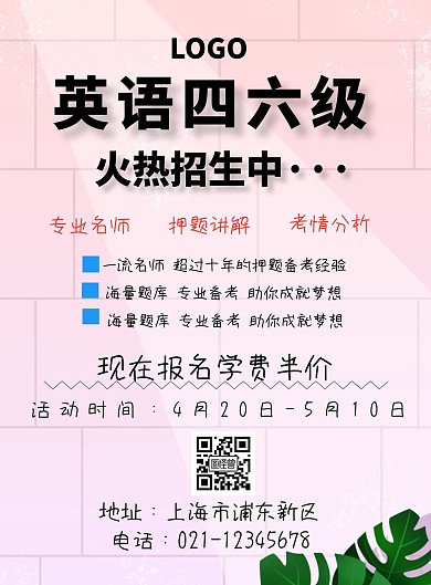 彩色创意渐变传单 英语四六级