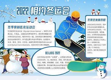 蓝色大气简约风北京冬奥会手抄报