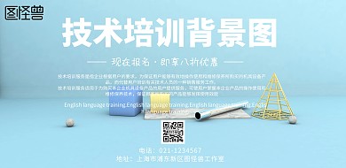 简约风格技术培训背景图横向宣传海报