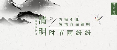 清明节祭祖传统节日中国风公众号封面