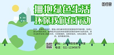 环保海报