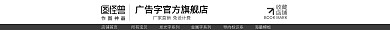 广告字制作黑白色淘宝店招电脑端