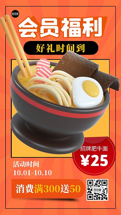 餐饮美食会员福利打折促销3D海报