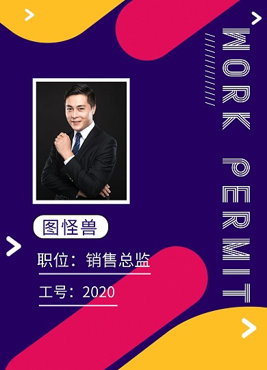 工作证销售部门工作证撞色风简约工作证