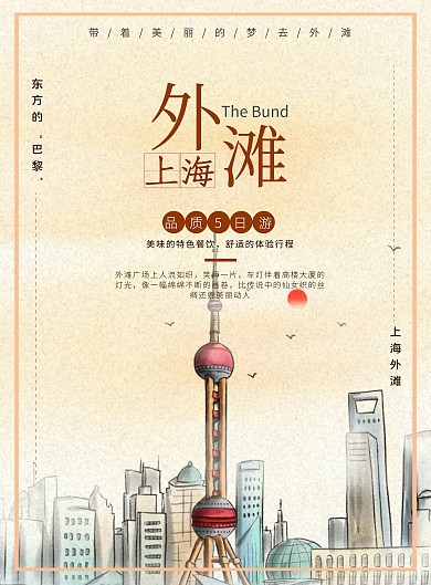上海外滩旅游海报手绘