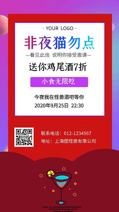 夜店酒吧KTV促销活动门店营销