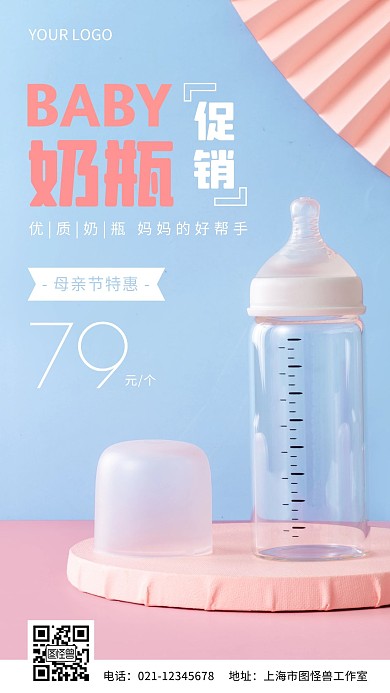 母亲节奶瓶促销简约摄影风手机营销海报