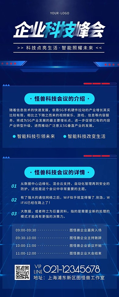 简约风蓝色白色论坛流程宣传营销长图