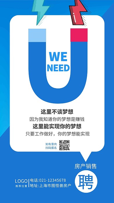 WENEEDYOU简约蓝白招聘手机海报