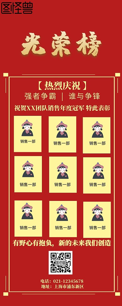  企业业绩优秀员工排行榜营销长图