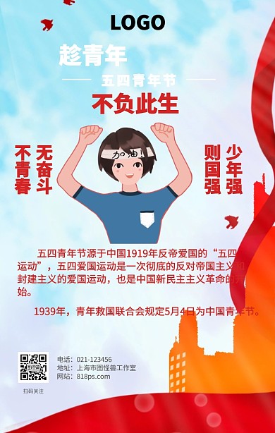 五四青年节复古文艺科普海报