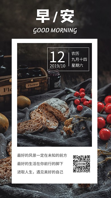 早安早餐每日一签日签