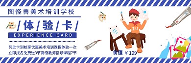 美术培训课程体验卡几何拼接蓝色卡通风格